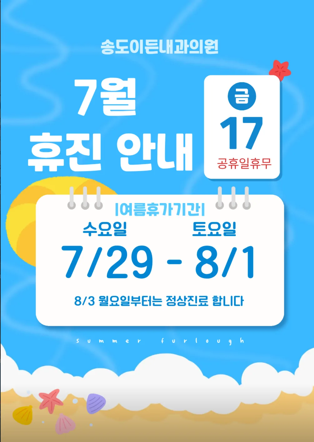 7월 휴진 안내