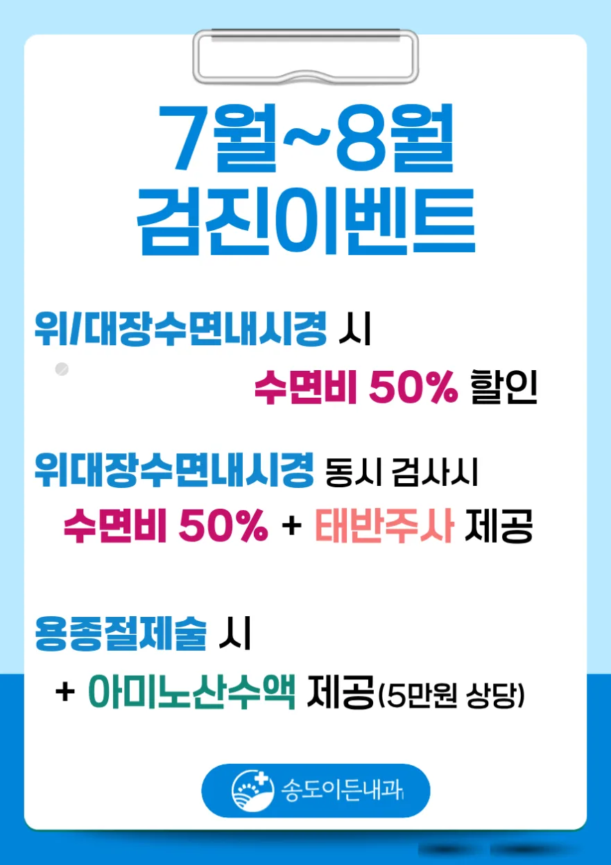 7-8월 검진이벤트